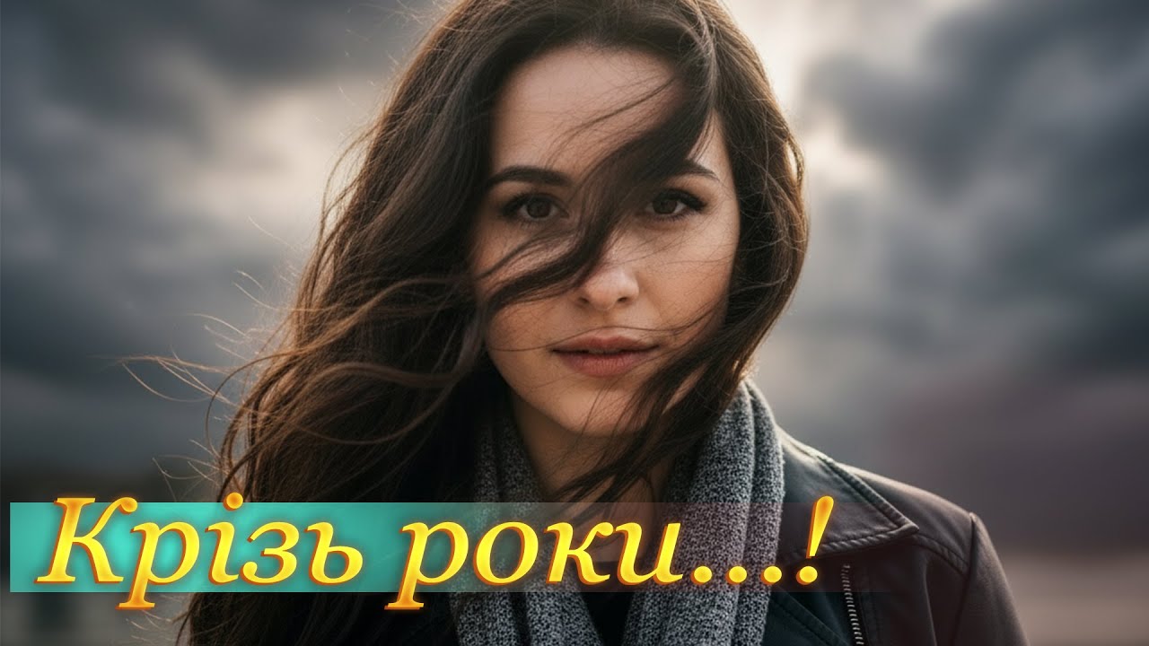 Крізь роки...  #першийтанець #пісняназамовлення