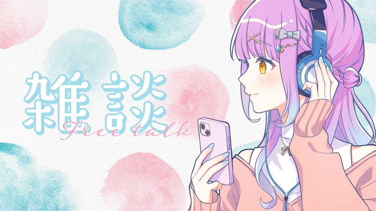 【 #chatting 】雑談の日【 #vtuber 】