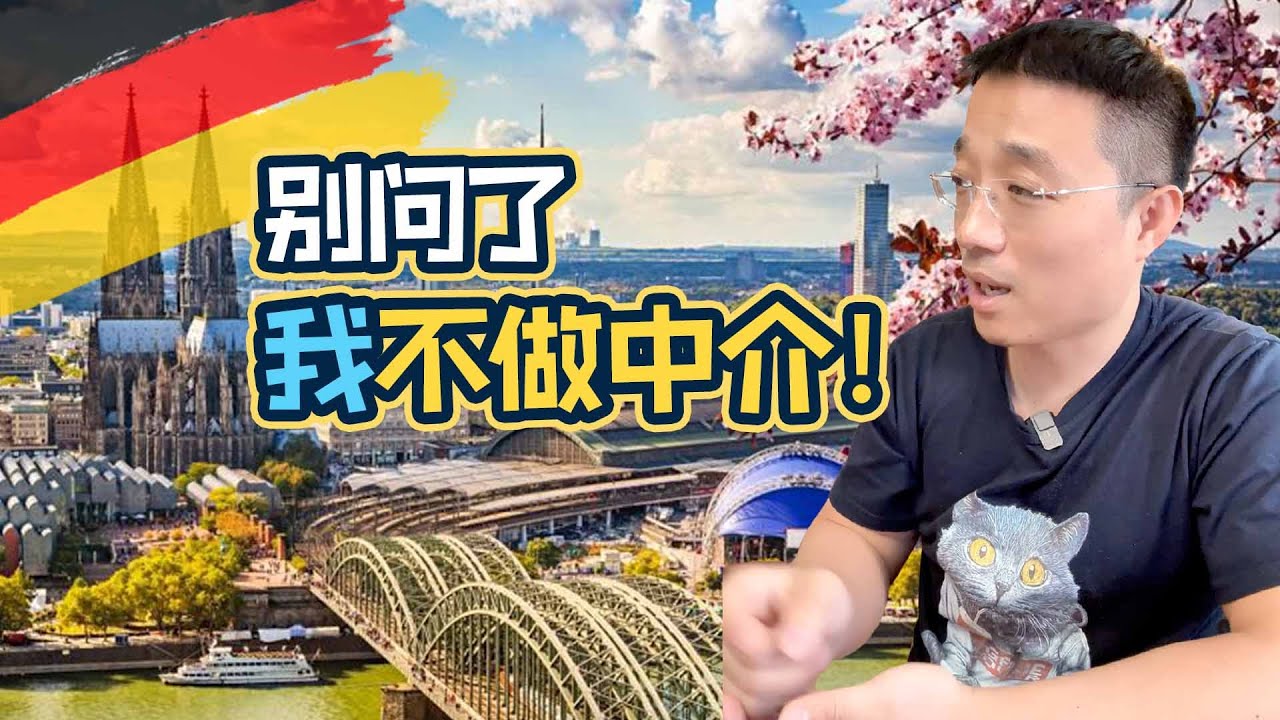 谈谈为什么我不做出国中介，原因很简单