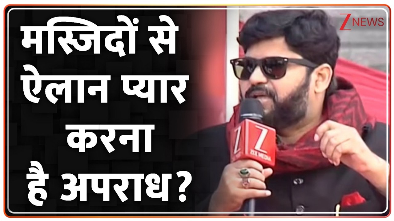 Valentines Day: प्रेमी जोड़ों से पंडित-मौलानाओं के ज्ञान पर क्या बोले GenZ | Zee News