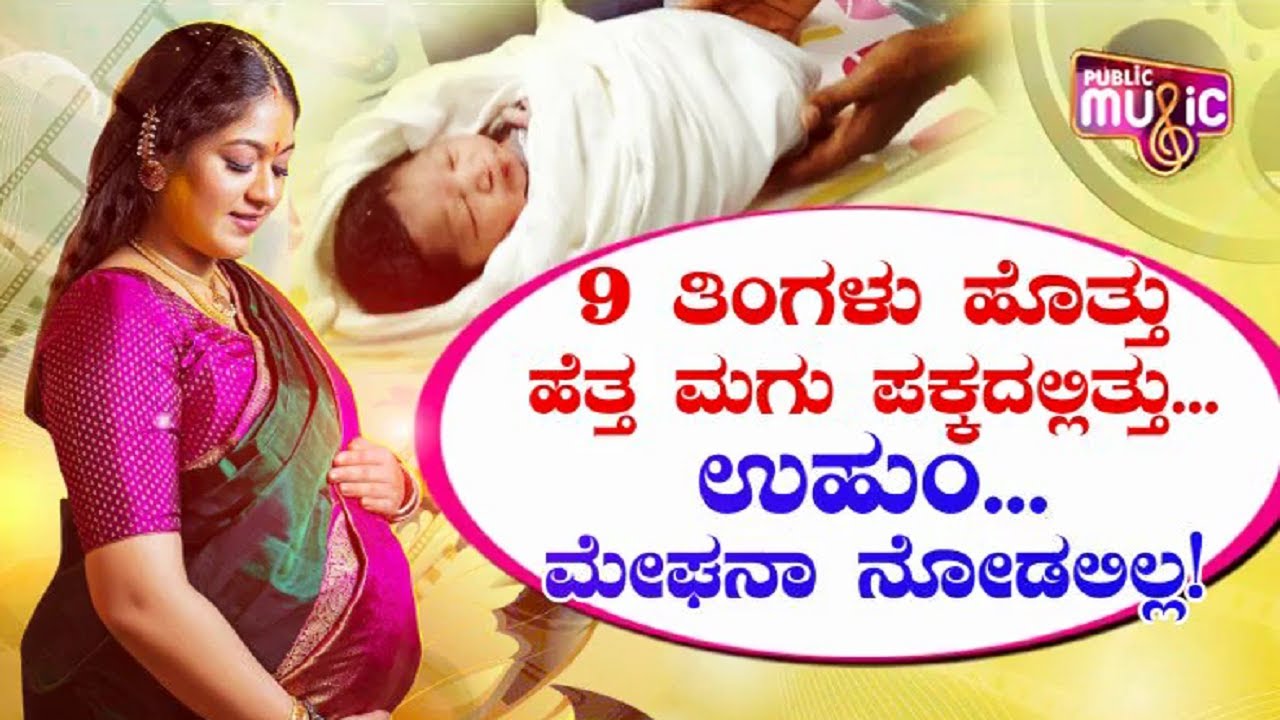 ಎದುರಿಗೆ ಚಿರು ನಗುತ್ತಿದ್ದರು ಕುಟ್ಟಿಮಾ ಅಳುತ್ತಿದ್ದರು..! | Meghana Raj | Chiranjeevi Sarja