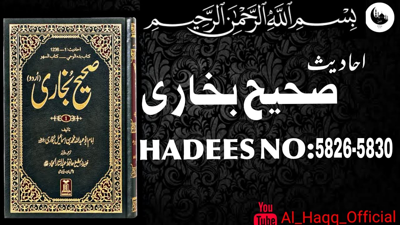 Sahih Bukhari Hadees No.5826-5830 | Hadees in Urdu/Hindi | Bukhari Shareef |