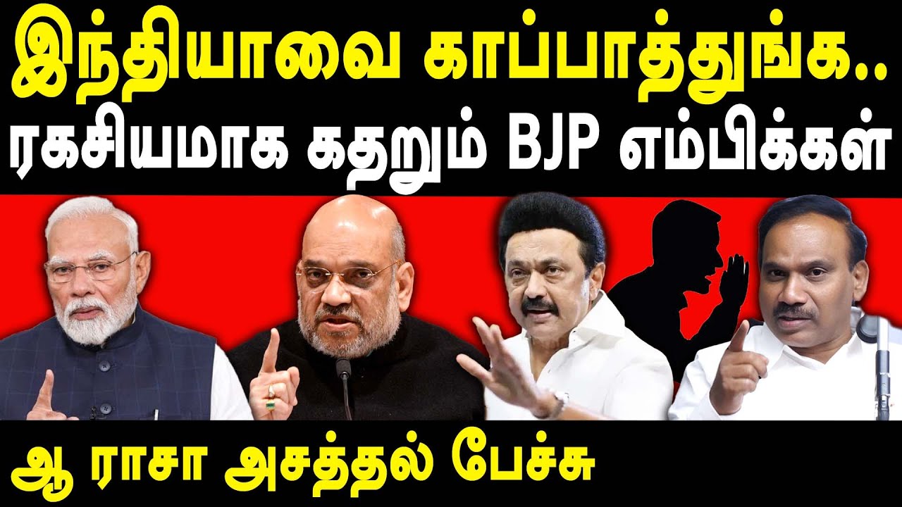 DMK A Raja Latest Speech About Modi and Amit Shah & MK Stalin | Kalaignar | Periyar & Anna