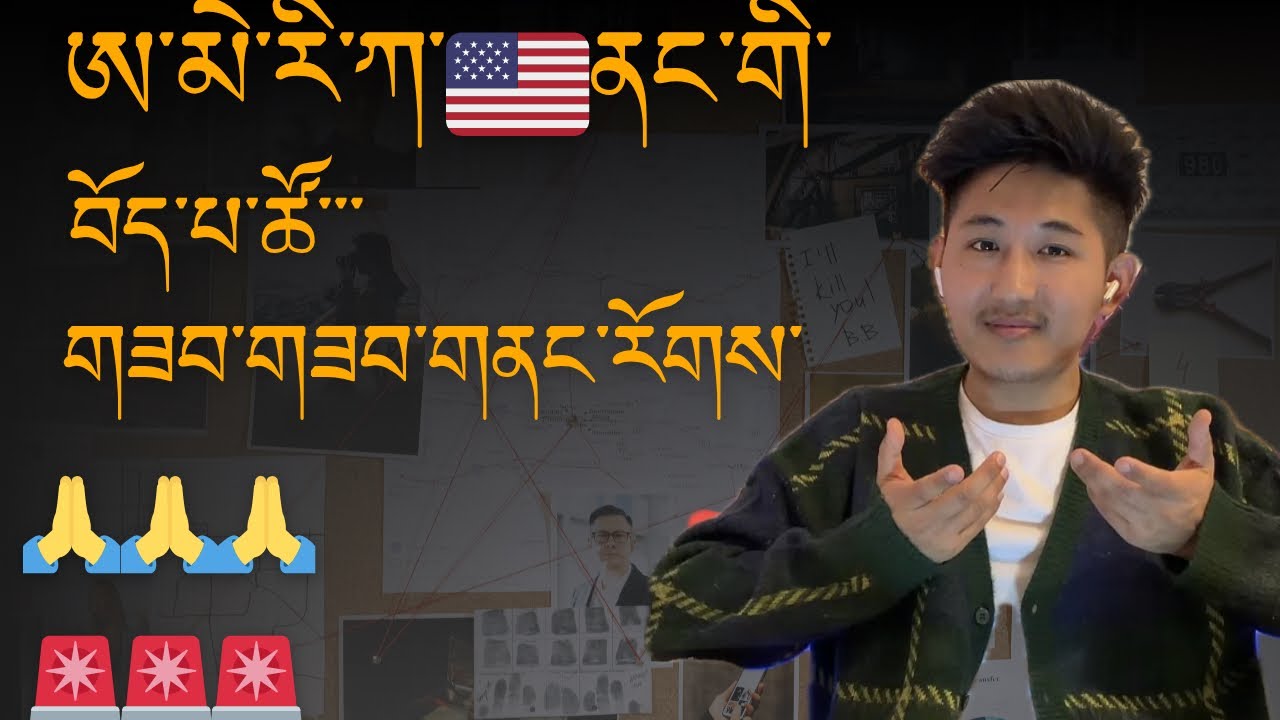 Important information for Tibetans in the U.S. 🚨‼️#tibetanvlogger #tibetan #tibet