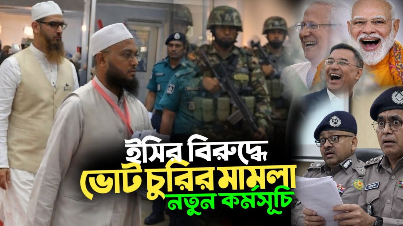 ইসির বিরুদ্ধে ভোট চুরির মামলা করতে উপস্থিত হয়েছেন | আল্লামা মামুনুল হক | allama mamonul hok | 