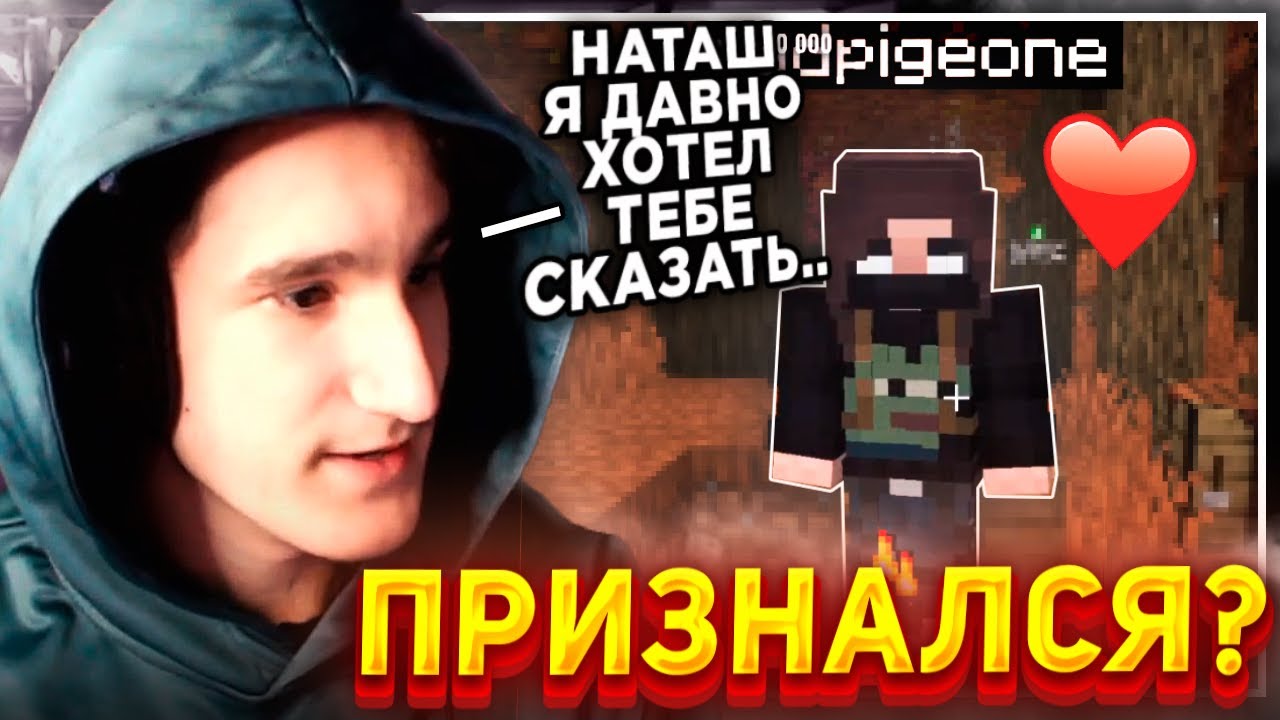 😳ХЕРЕЙД ПРИЗНАЛСЯ НАТАХЕ В ЛЮБВИ...