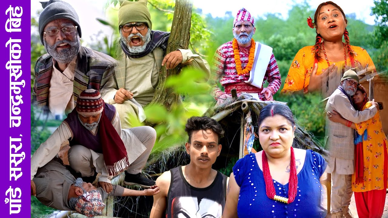 Sakkigoni | Paadey Comedy | पाँडे ससुरा, चन्द्रमुखीको बिहे Ft. Arjun, Kumar, Sagar, Deepak, Dhature