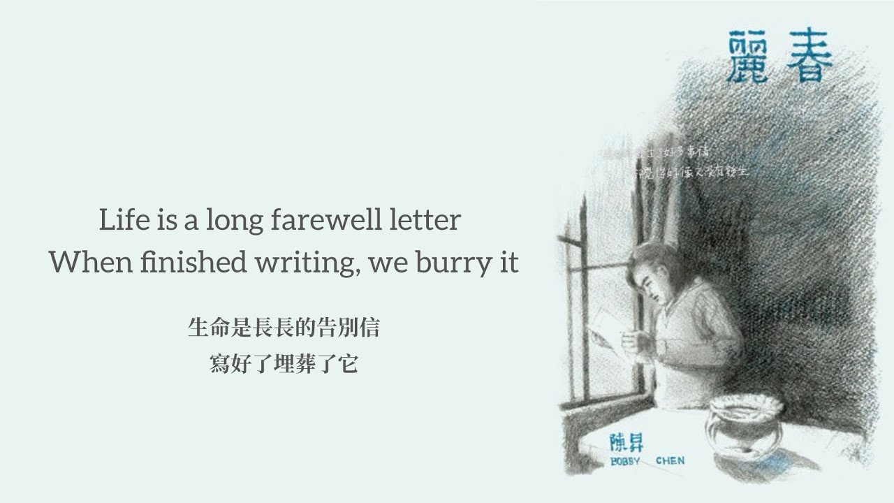 Night Train to Erenhot (translated lyrics)  陳昇《去二連浩特的夜車》 歌詞