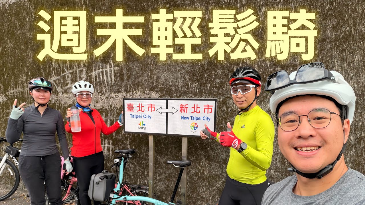 週末輕鬆騎：深南路不落地、空拍機首航