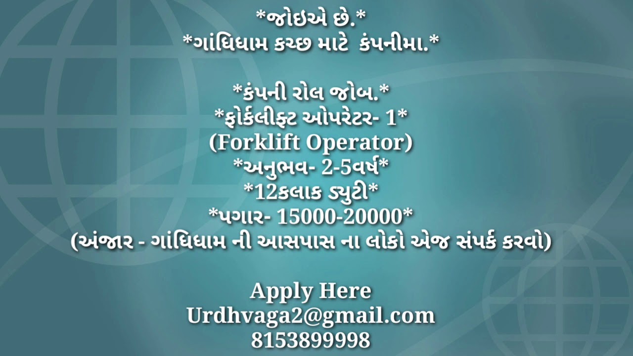 Jobs in Kutch | Jobs in Gandhidham | Jobs in Gujarat