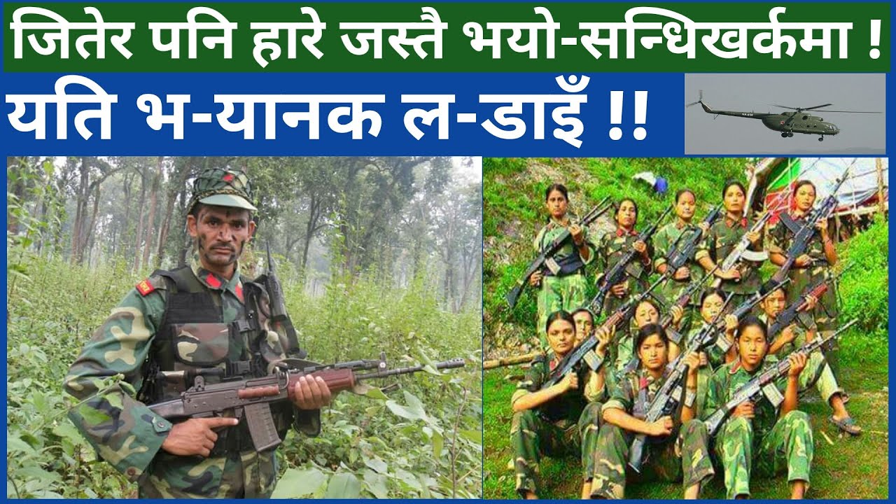 सन्धिखर्कमा ल-डाइँ जितेर पनि हारे जस्तो भयो | किनकि त्यहाँ धेरै साथीको यस्तो भयो...