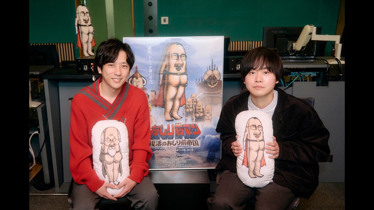 二宮和也「信じてもらえないかもしれないけど…ふざけてはいない！」映画『おしり前マン～復活のおしり前帝国～』二宮和也、谷口監督インタビュー＆アフレコ映像【後編】