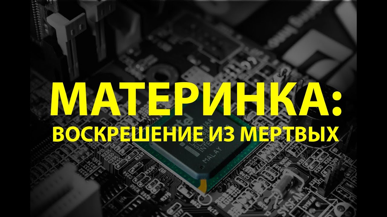Простой ремонт материнской платы: Прошивка БИОС на программаторе