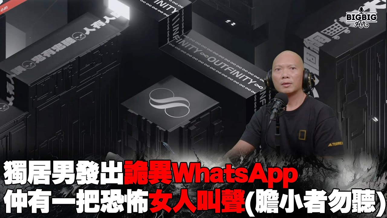 獨居男發出詭異WhatsApp仲有一把恐怖女人叫聲(膽小者勿聽) 嘉賓: 粗口Drew《第4122集》03-9-2024