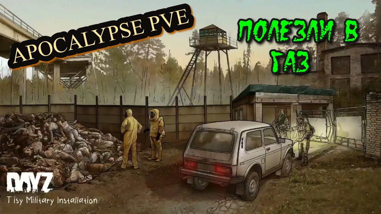 DayZ. APOCALYPSE PVE. Прогулка по СЗ, ищем ящики.(Ждемс Вайп)
