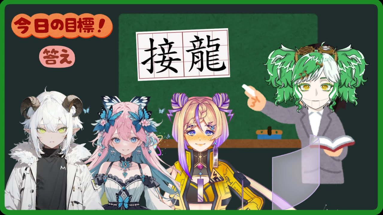 【閒聊】原來接龍也很好玩｜FT. 圓圓、3S、海蒂海泰科【莉卡．布蘭絲】