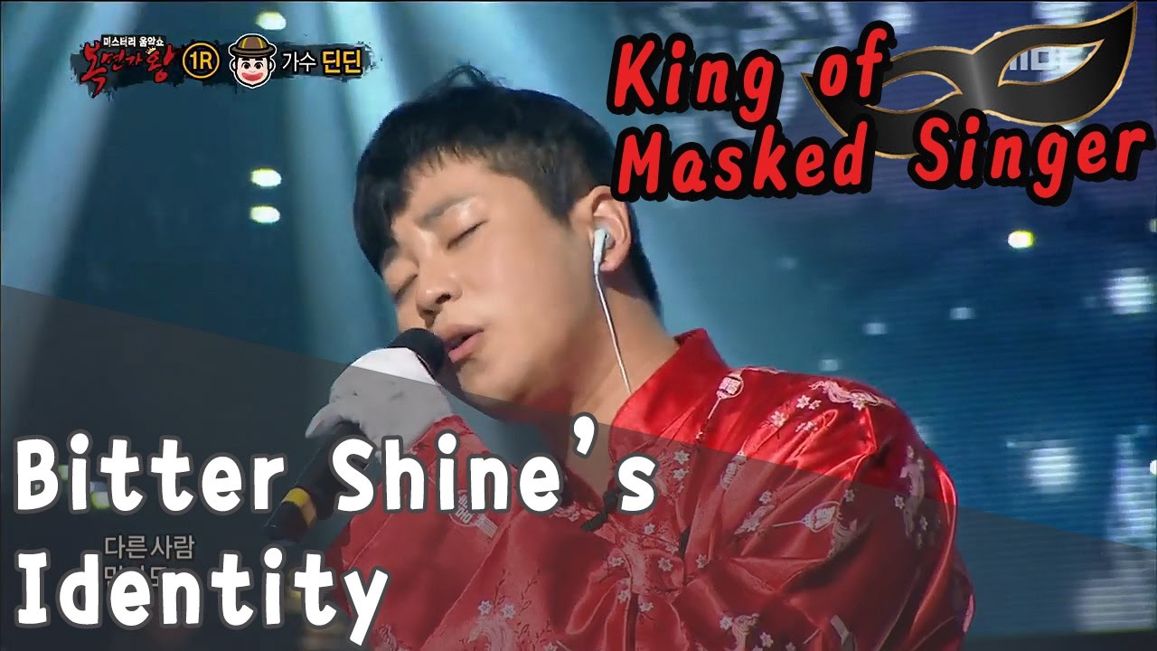 [King of masked singer] 복면가왕 - 'Bitter Shine and your story' Identity 20170122