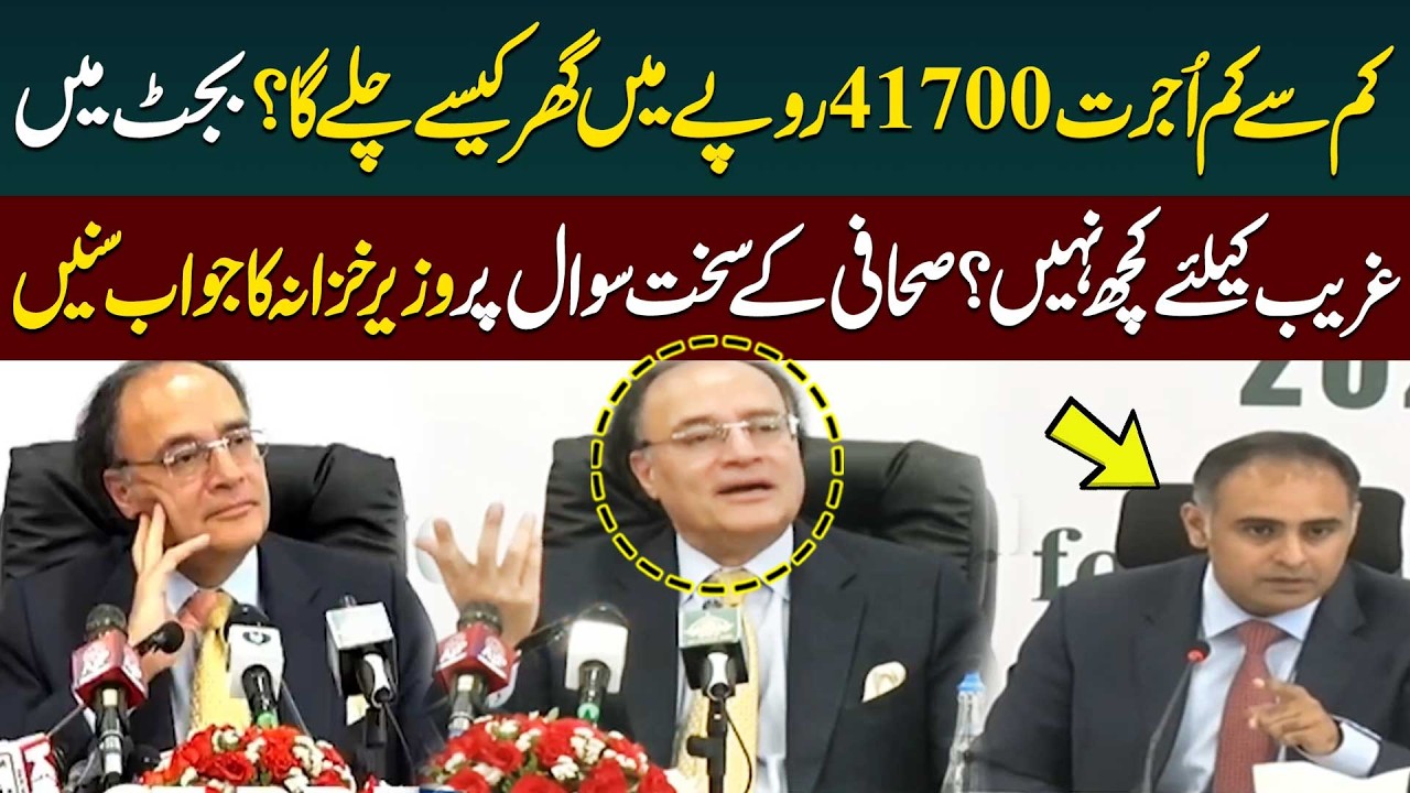 Can Family Survive on Rs41,700? Finance Minister Respond to Hard Question of Journalist | Must Watch