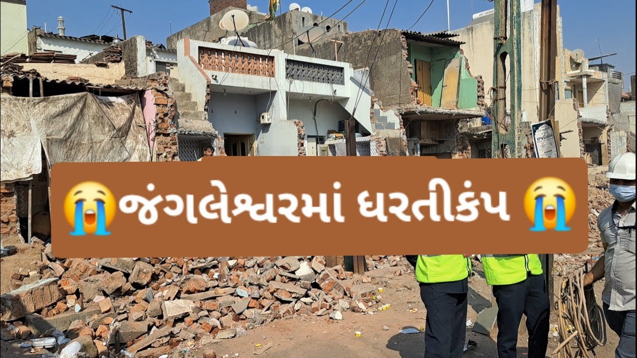 રાજકોટનું જંગલેશ્વરમાં મેગા ડિમોલેશન થતા અગાવ અને આજે ડિમોલેશન જાણે ધરતીકંપ જેવા દ્રશ્યો જુઓ 😭😭