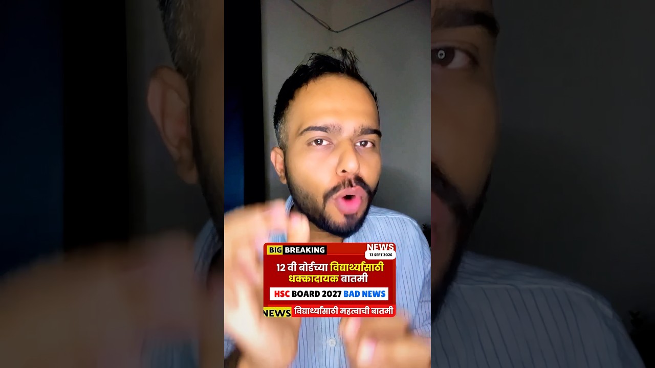 12th HSC Board 2027 = 03 BAD NEWS From Board😱😱Big Alert🚨🚨| #hscboard2027 Big Update