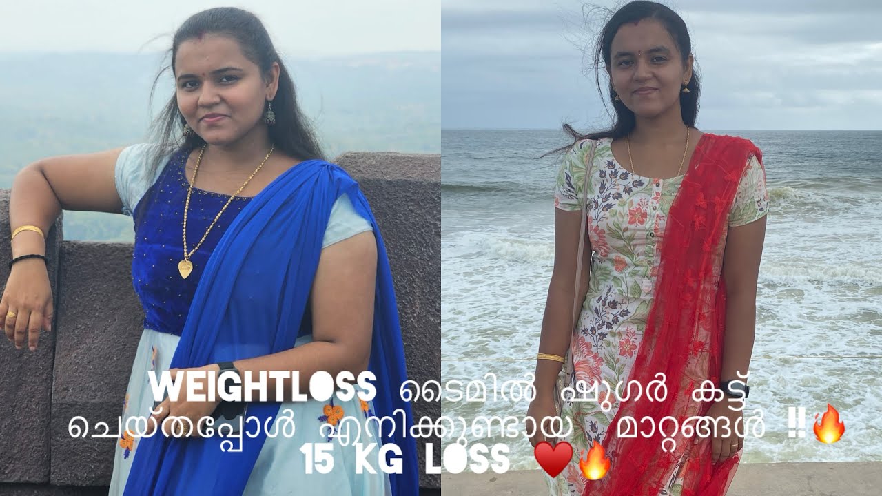 ✋🏻☺️ Weightloss ടൈമിൽ ഷുഗർ കട്ട് ചെയ്താലുണ്ടാകുന്ന ഗുണങ്ങൾ എന്തെല്ലാം?…👇🏻💯Result
