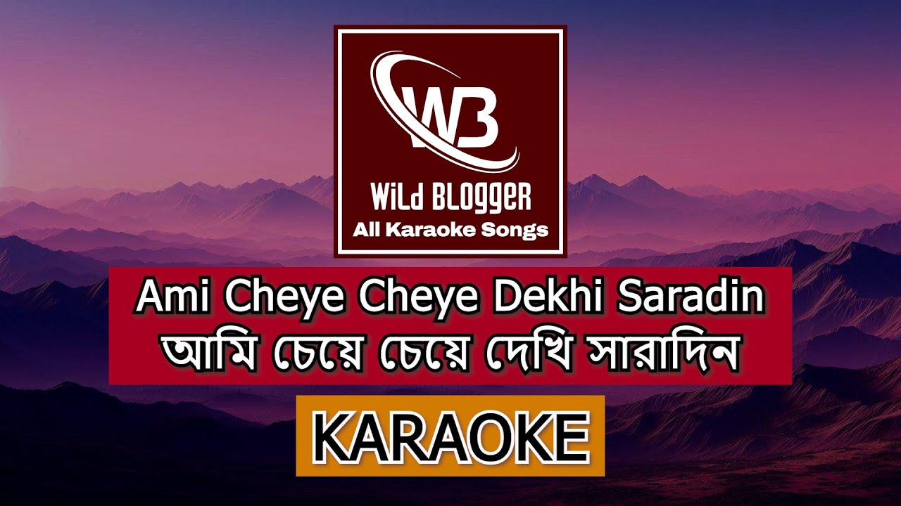 Ami Cheye Cheye Dekhi Saradin Karaoke with Lyrics | আমি চেয়ে চেয়ে দেখি সারাদিন | Deya Neya