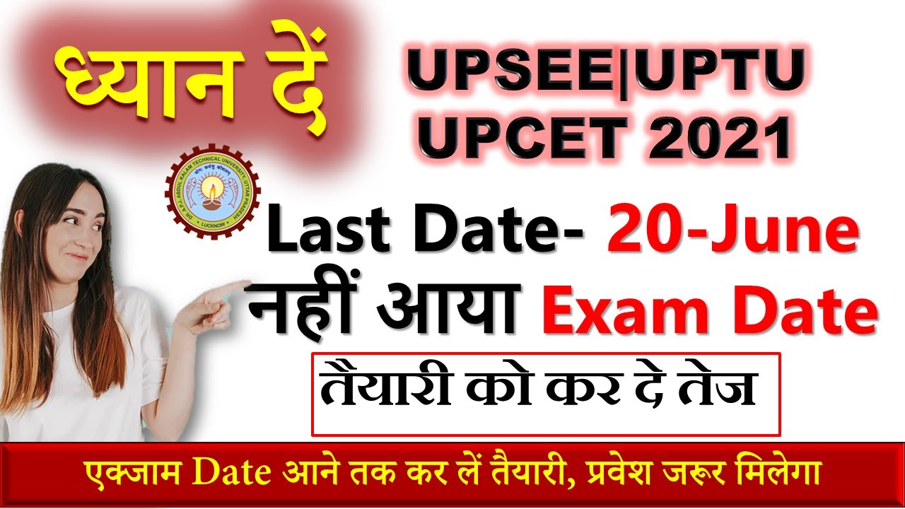 UPCET LAST DATE AND EXAM DATE | UPCET EXAM DATE | UPCET APPLICATION LAST DATE