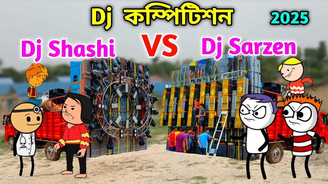 Dj কম্পিটিশন ভিডিও 2025 😁 Dj Sarzen Vs Dj Shashi 🤣 Purulia Cartoon Video 😅 বাংলা কমেডি ভিডিও 😁