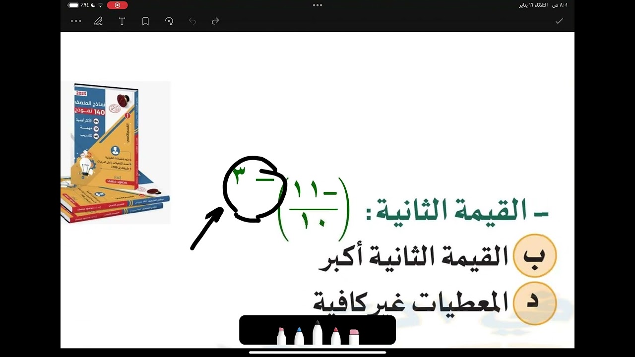 شرح ملف المنصف بعد ال 1008 | الفيديو 22