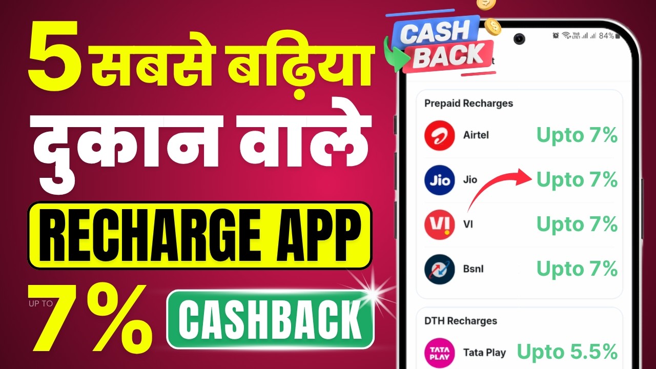 Which App Shopkeeper Use for Mobile Recharge 🤑 Best Mobile Recharge Commission App for Shop