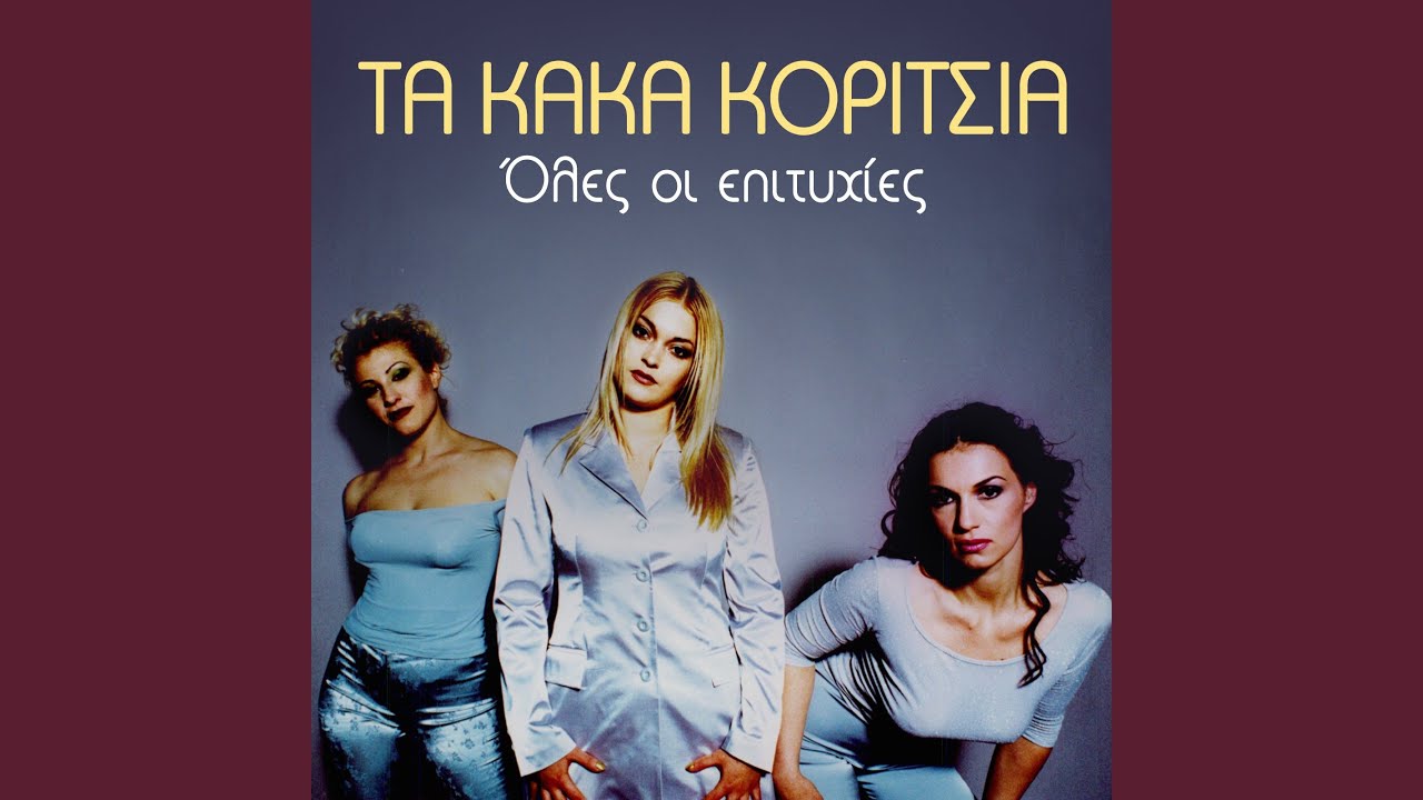 I Kardia Mou Einai Tyfli