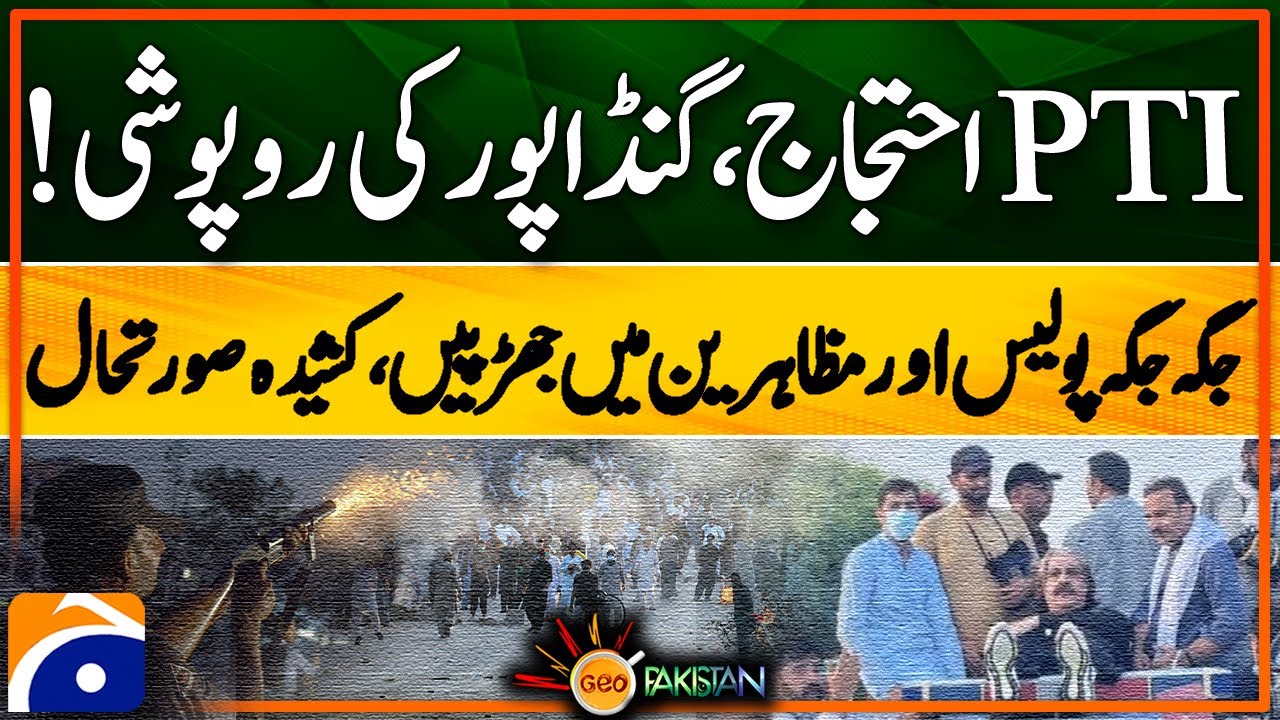 PTI Protest: CM Ali Amin Gandapur Claims He Was at KP House 'Whole Time' | Breaking News!