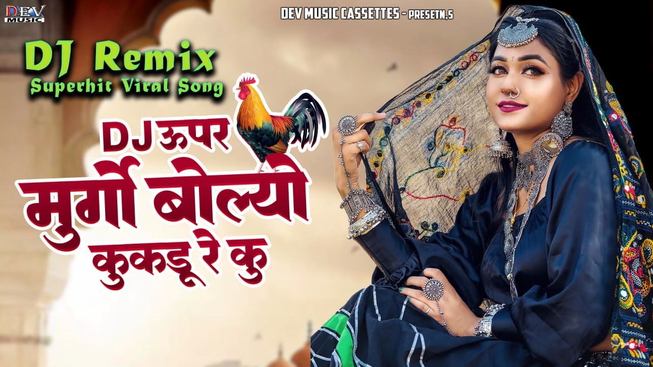 Dj Upar Murago Bolyo Kukdu Re Ku | Neelu Rangili | Rajasthani DJ Remix Song | Marwadi Popular Dance
