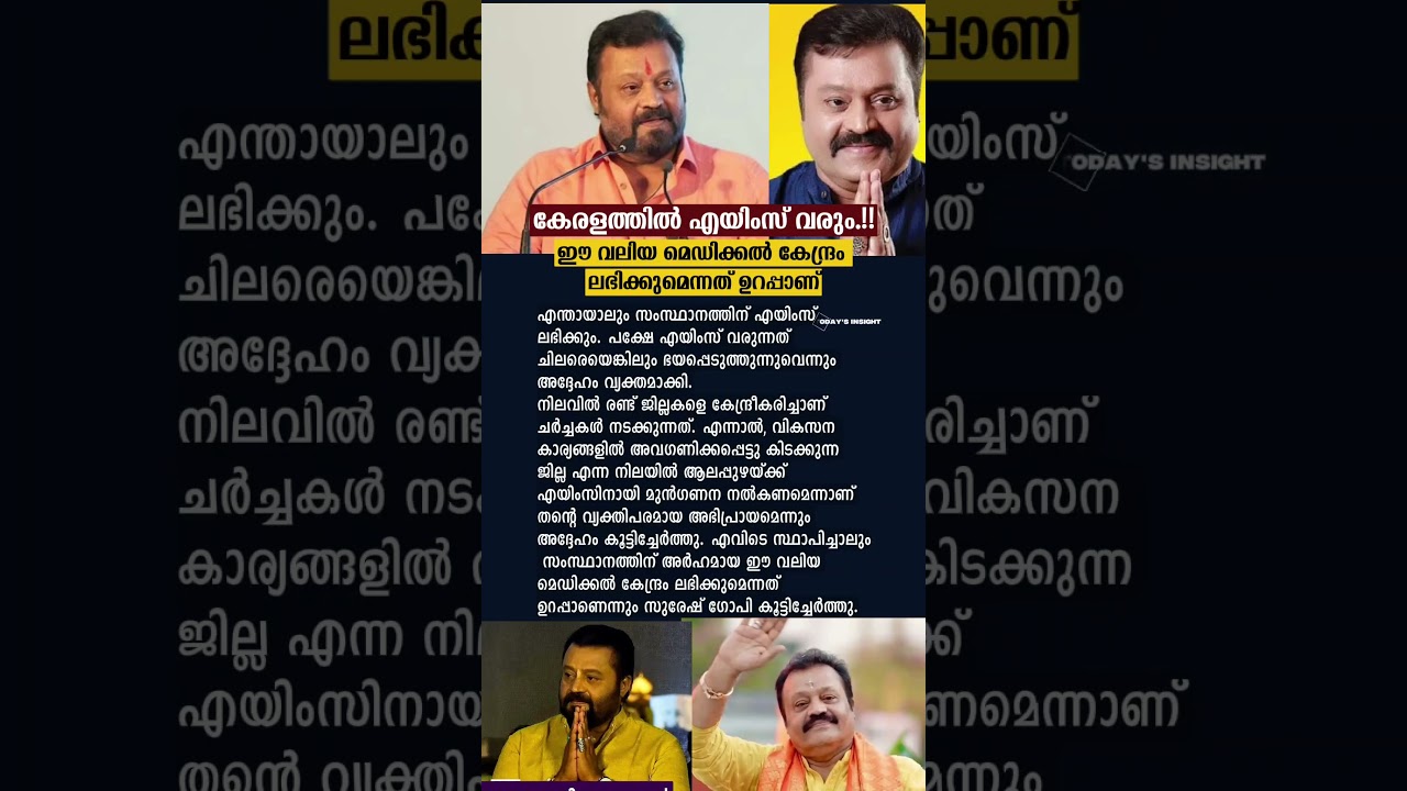 കേരളത്തിൽ എയിംസ് വരും.!!🔥