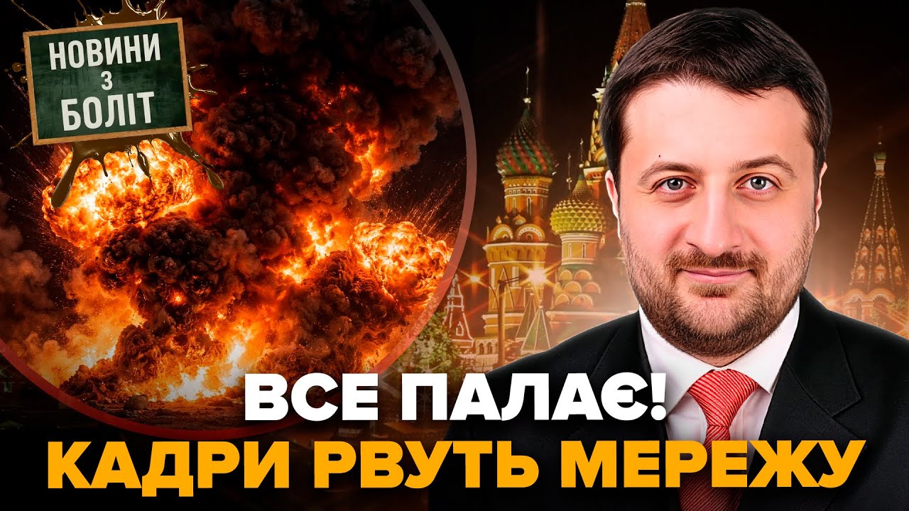 🔥ПЕКЕЛЬНИЙ ВОГОНЬ всюди! Росіяни в ПАНІЦІ збирають ТРИВОЖНУ ВАЛІЗКУ. США віджали НОВИЙ ТАНКЕР