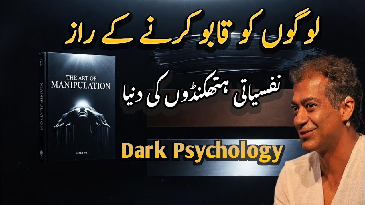 The Art of Manipulation Explained | Dark Psychology Secrets to Influence Anyone