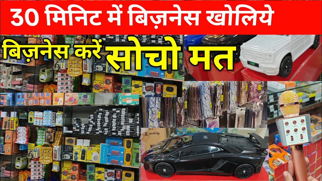 Start Your Own Business in 30 minutes | Mobile Accessories Business ideas | #mobileaccessories 