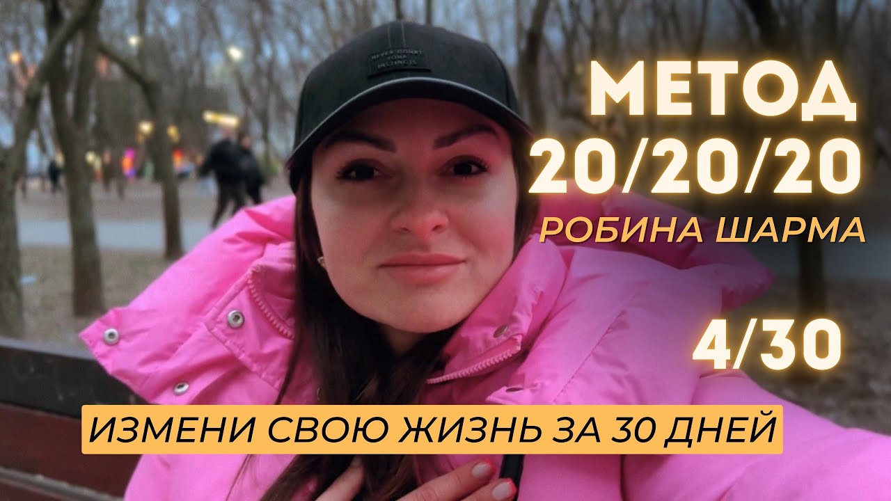 Магия или насилие над собой? Эксперимент на 30 дней