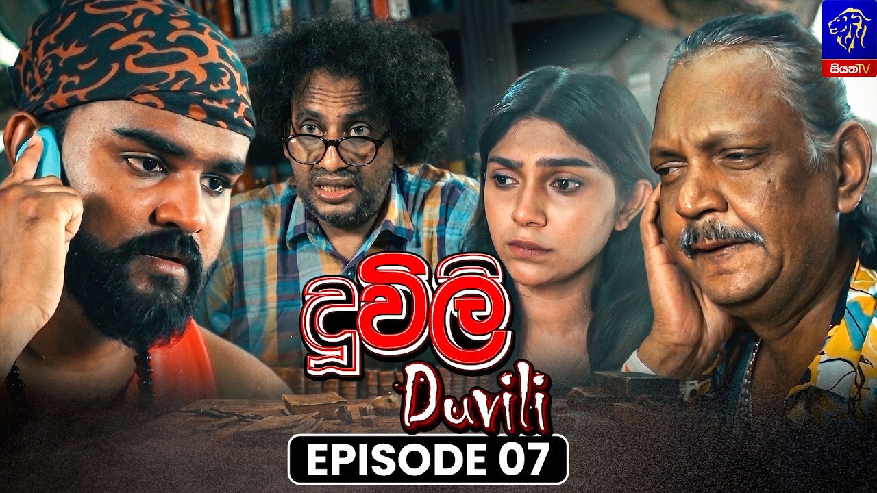 Duvili (දූවිලි) || Episode 07 || 15th July 2026 || Siyatha TV #teledrama