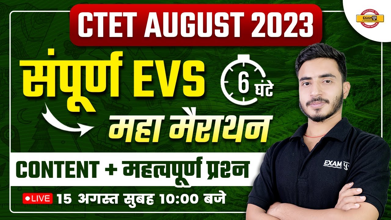 CTET EVS MARATHON CLASS | CTET 2023 | COMPLETE EVS CONTENT+ IMPORTANT QUESTIONS |EVS BY PRASHANK SIR