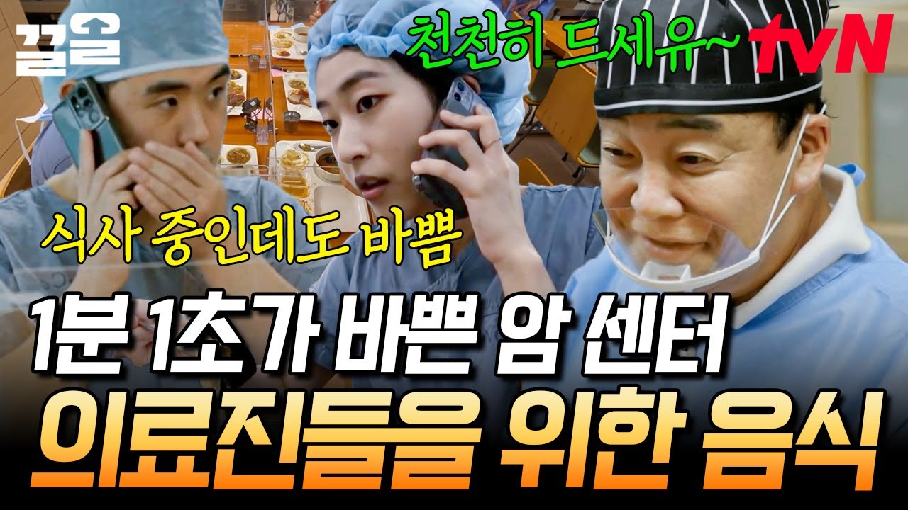 이것만 먹어도 3년 더 살죠:) 바빠서 끼니만 채우던 의료진들 위한 슈퍼푸드 준비한 백종원 | 백패커