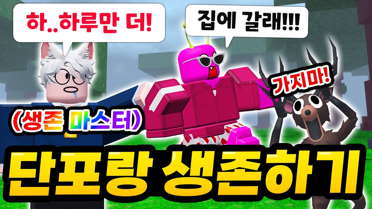 단포님 속여서 
