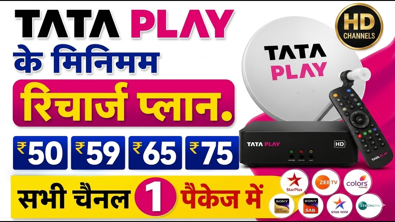 Tata Play Minimum Recharge Plan 2026 🔥 | How to Recharge Tata Play HD Set Top Box Recharge Plan List
