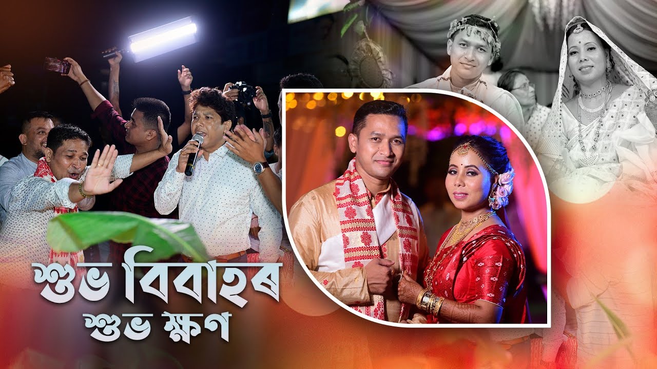 আমাৰ শুভ বিবাহৰ শুভ ক্ষণ || Bihu || Anupom Bitupon Wedding Ceremony || Assamese wedding video