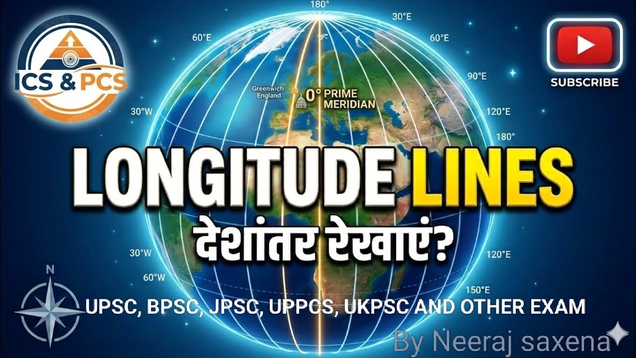Complete Lecture: Longitudes, GMT, aur International Date Line (IDL) #ics,#pcs ।।By Neeraj saxena 