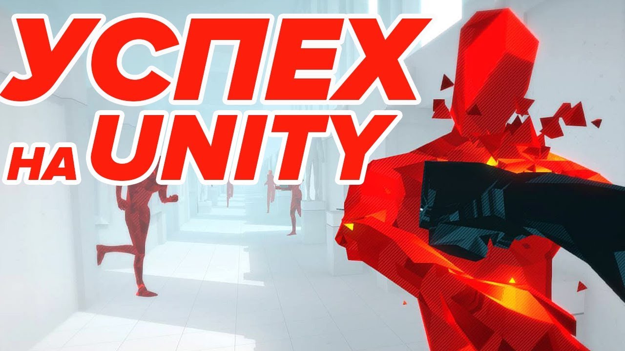 САМЫЕ УСПЕШНЫЕ ИГРЫ НА UNITY — ОНИ СМОГЛИ!