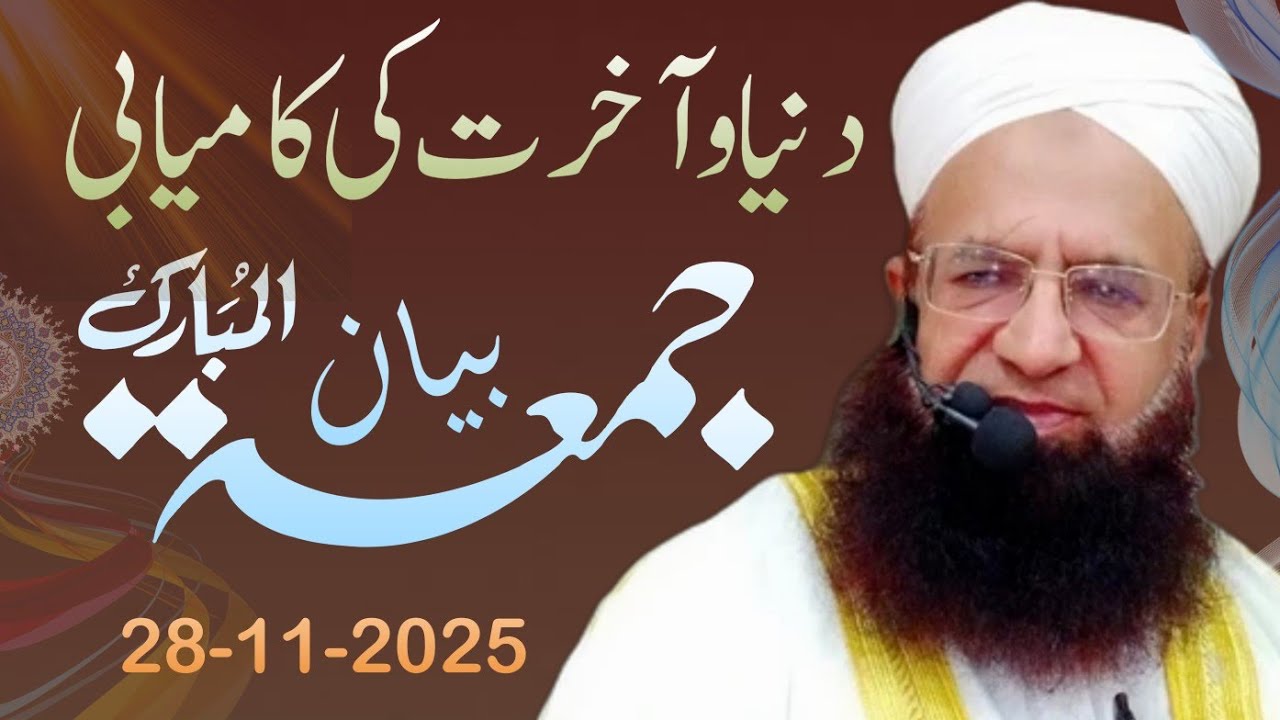 Aakhirat ki Fikar kejiye||Friday Bayan||Mufti Noor Muhammad 