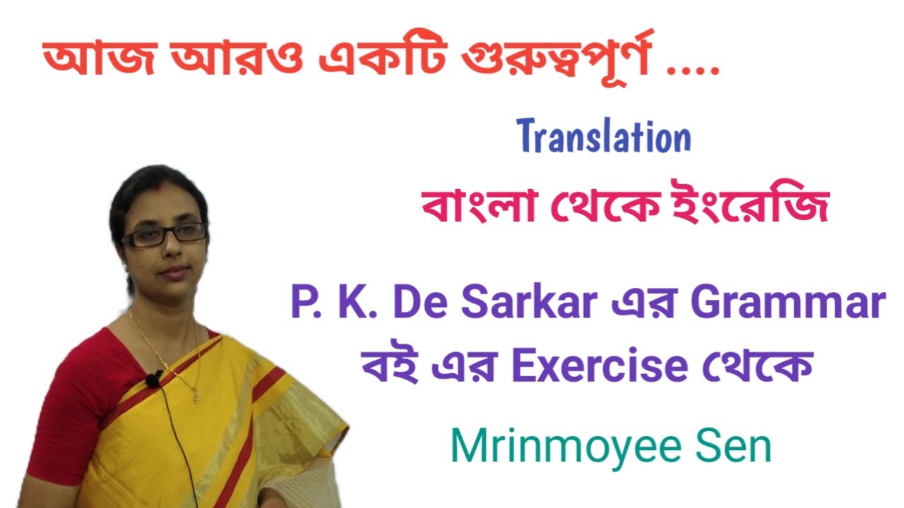 Bengali to English Translation | P K De Sarkar | Mrinmoyee Sen | English for Competitive Exams |