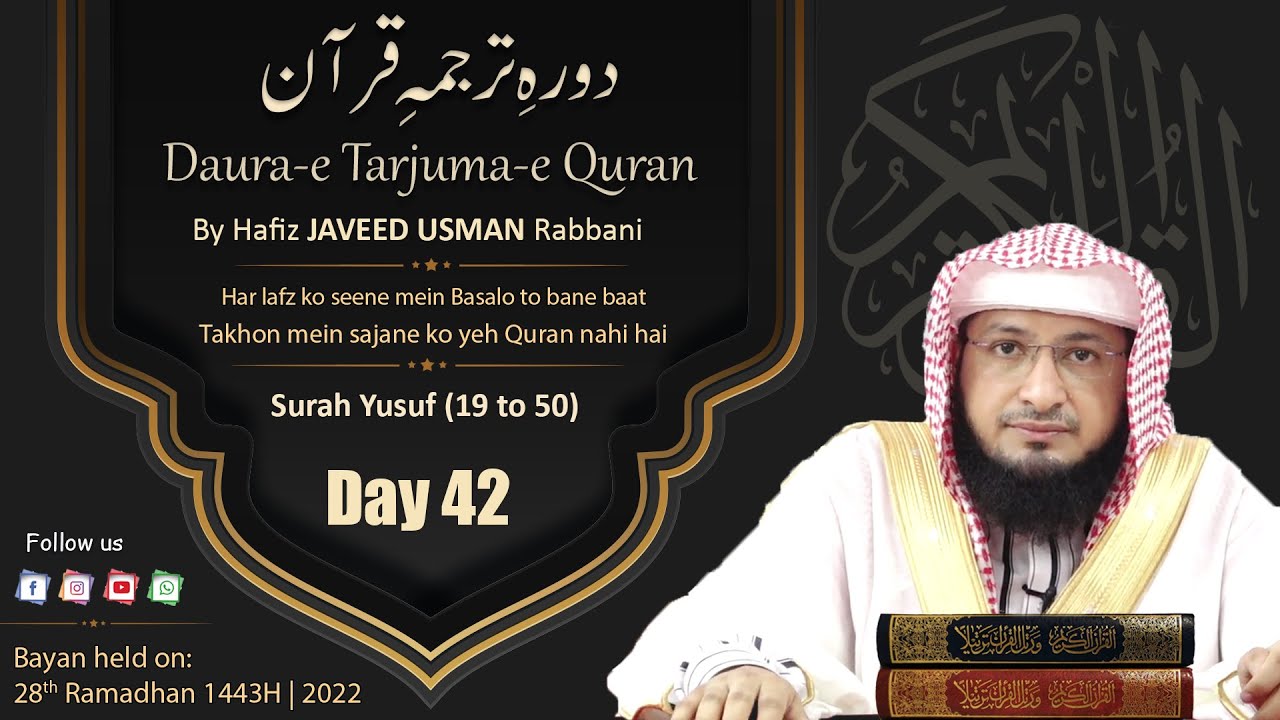 Daura-e Tarjuma-e Quran - Day 42 | Surah Yusuf Ayat 19 to 50 | By Hafiz Javeed Usman Rabbani