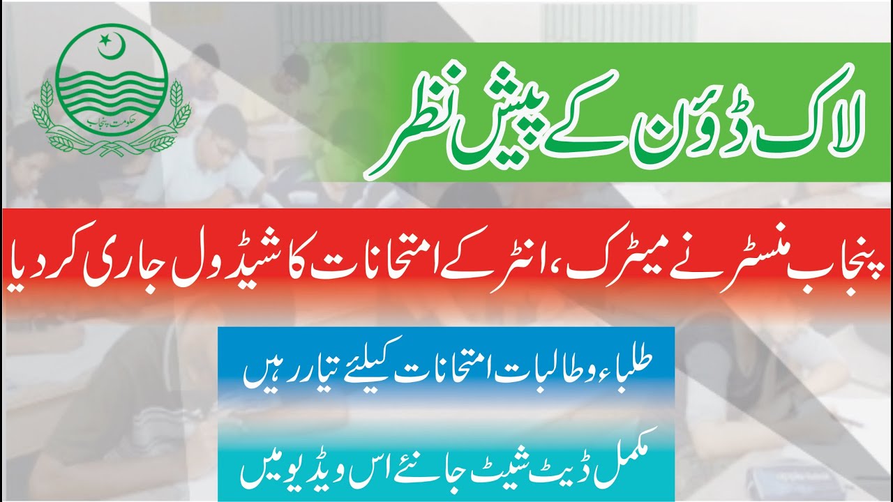Final Date Sheet of Matric/FSc Exams 2020 |Punjab Board Matric & Intermediate Board Exams|Plan A,B,C